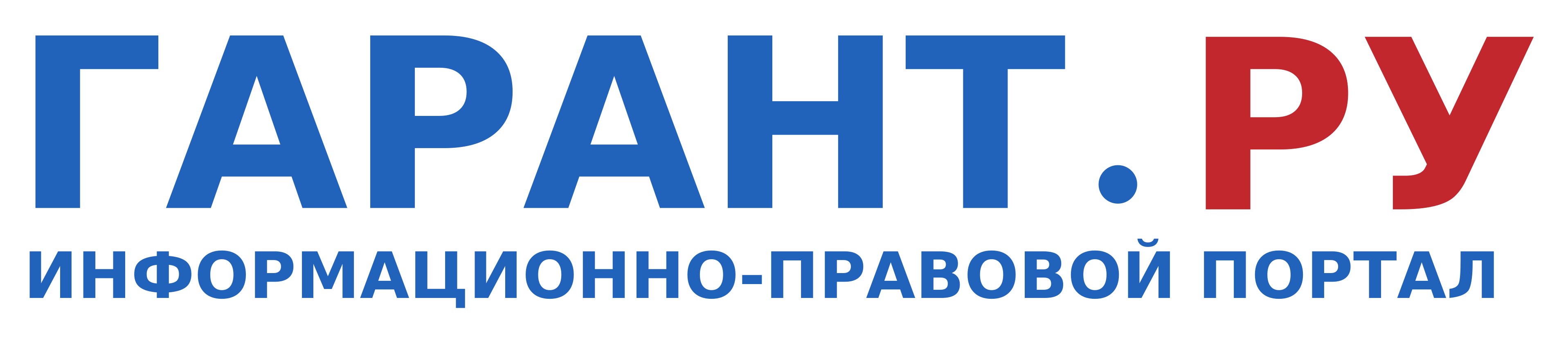 Информационный портал гаранта. Гарант логотип. Спс Гарант логотип. Гарант правовая система. Правовая система Грант.